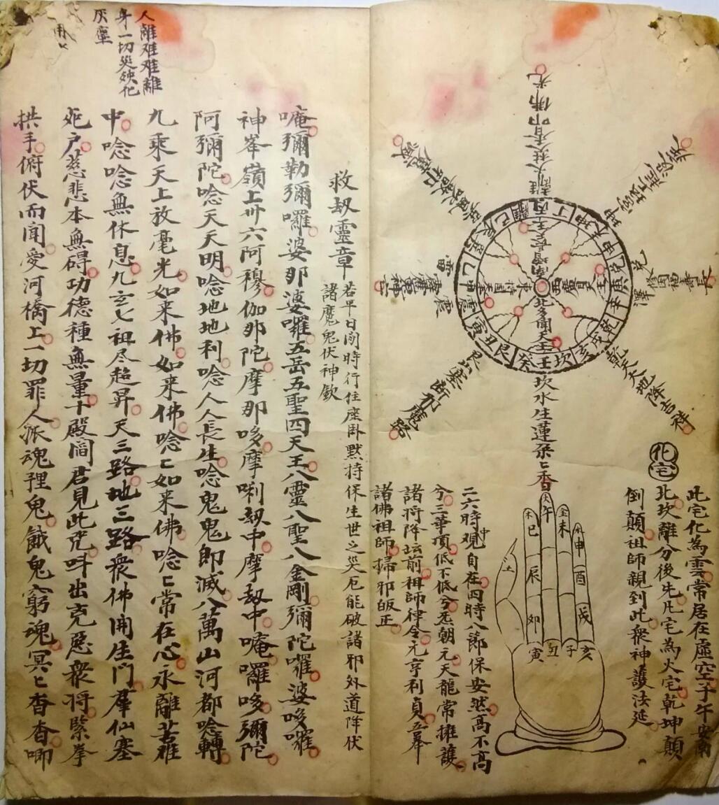 法本《救劫灵章》插图11