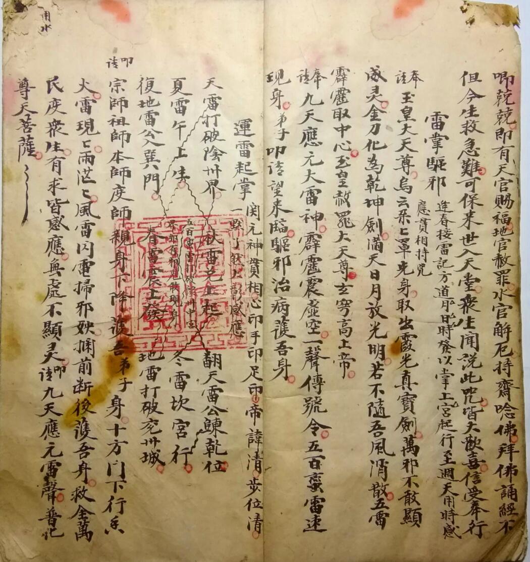 法本《救劫灵章》插图13