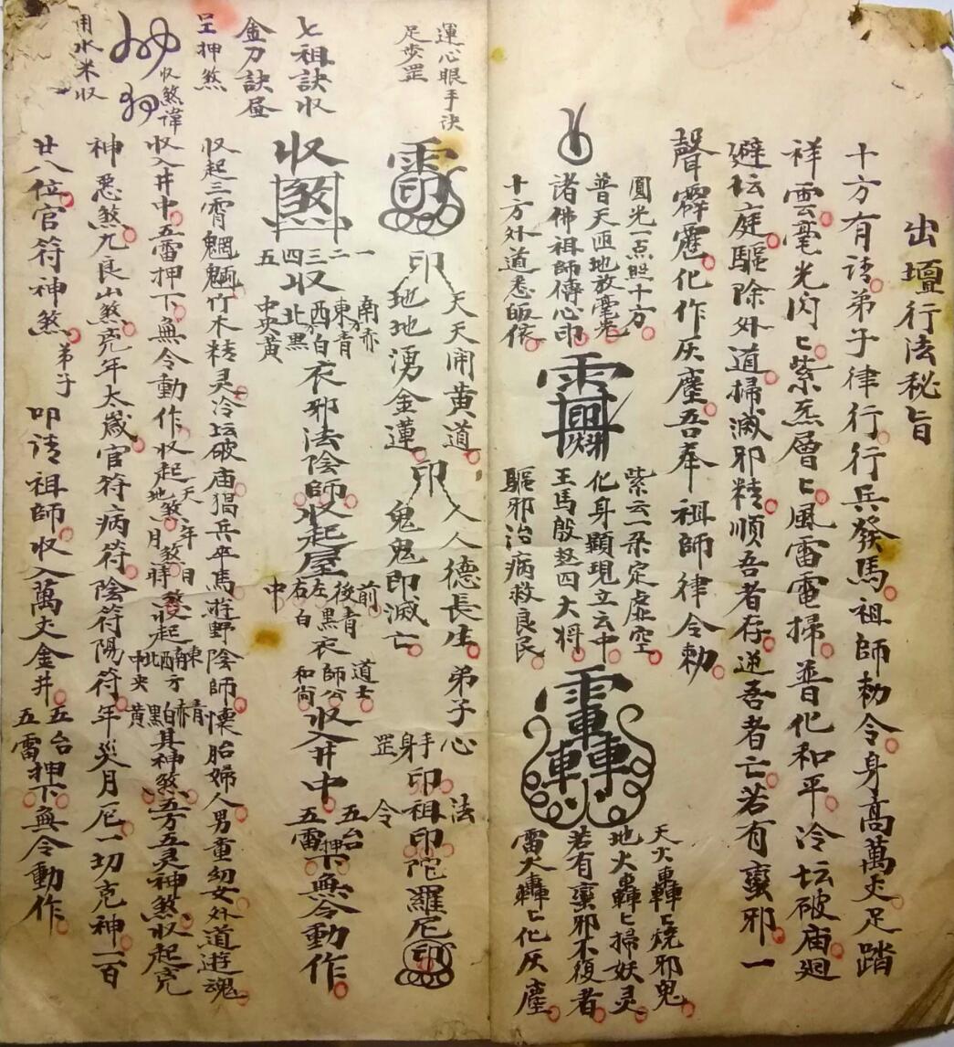 法本《救劫灵章》插图15