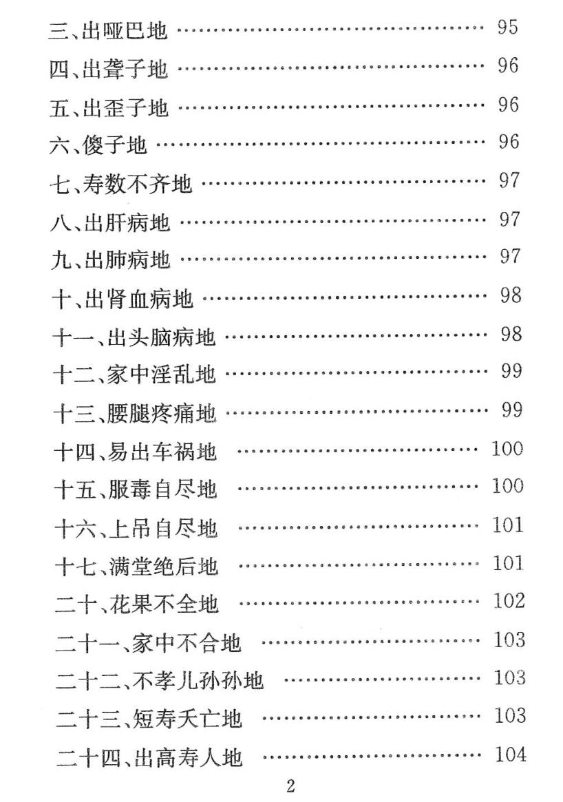 《各类全风水化解法大全》插图5