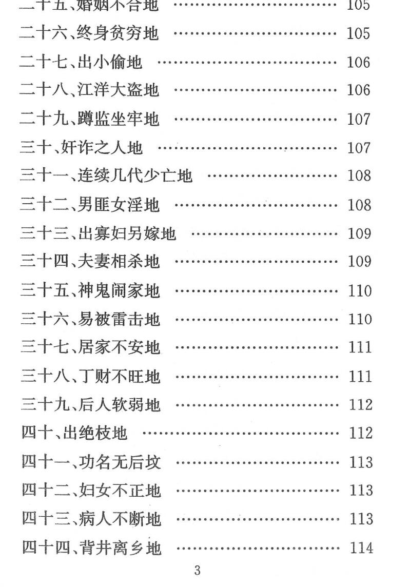 《各类全风水化解法大全》插图7