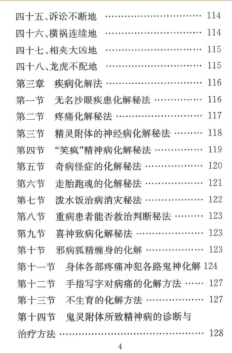 《各类全风水化解法大全》插图9