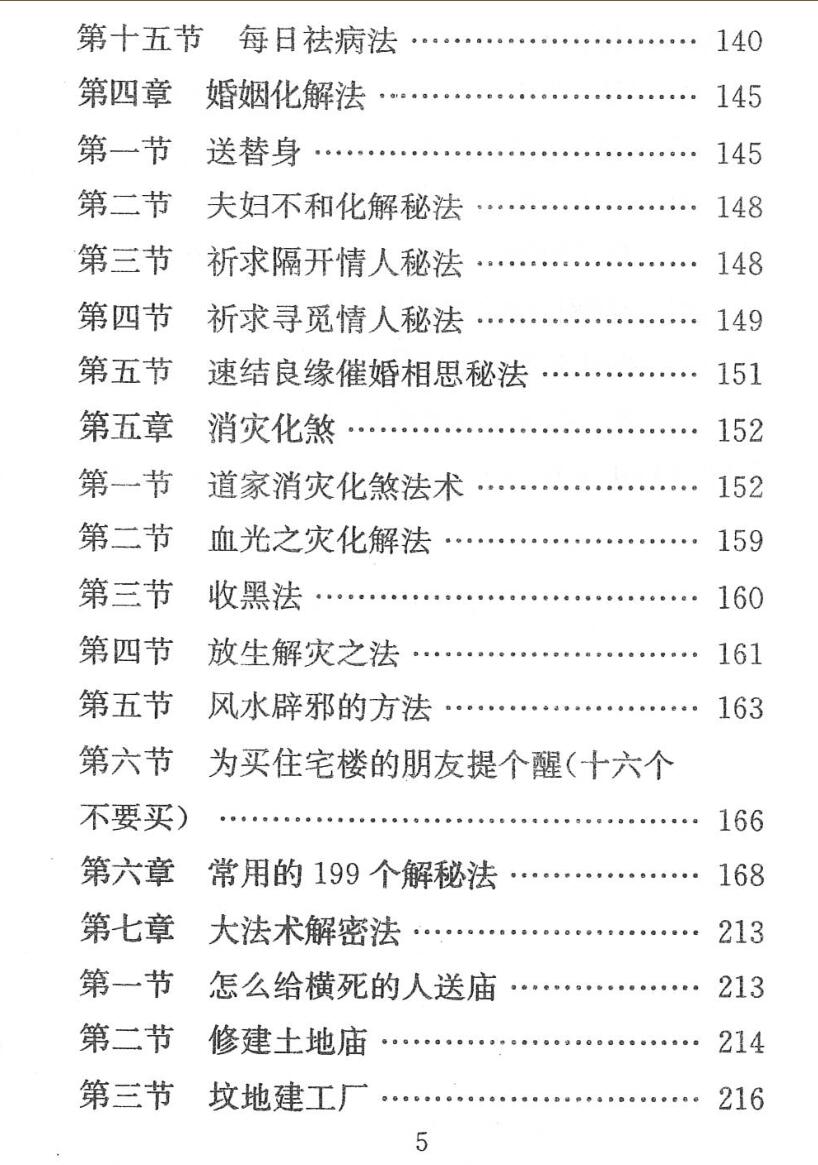 《各类全风水化解法大全》插图11