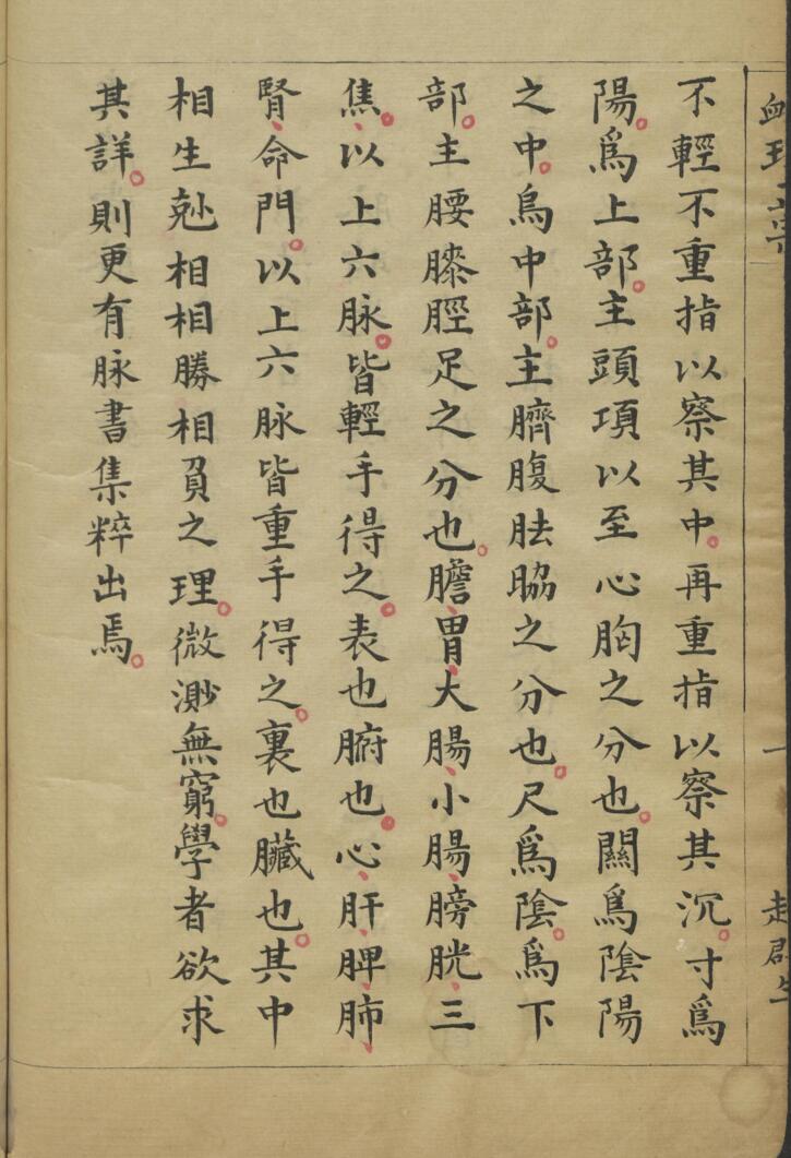 脉理正宗.[清乾隆]郎毓純参辑.清光绪二十四年赵群生抄本插图11