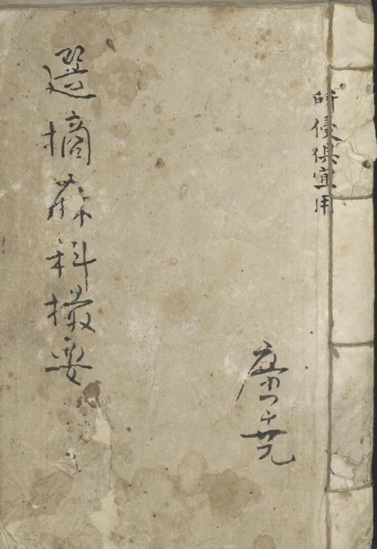 选摘麻科撮要 , 1911插图1