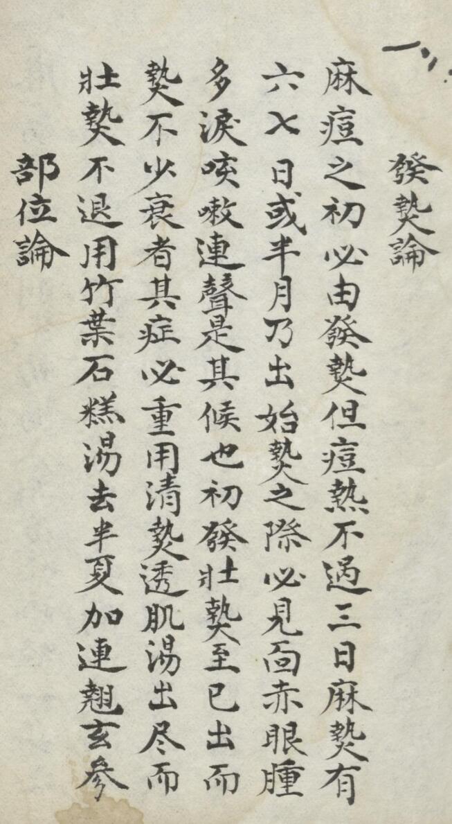 选摘麻科撮要 , 1911插图7