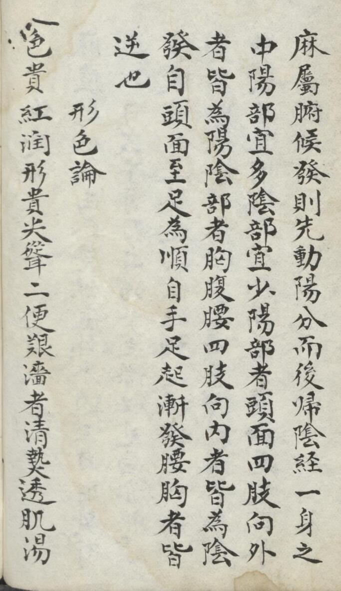 选摘麻科撮要 , 1911插图9