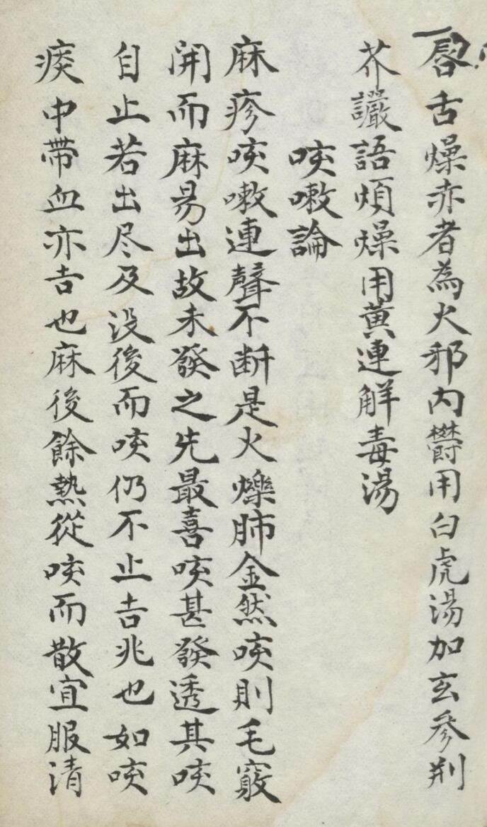 选摘麻科撮要 , 1911插图11