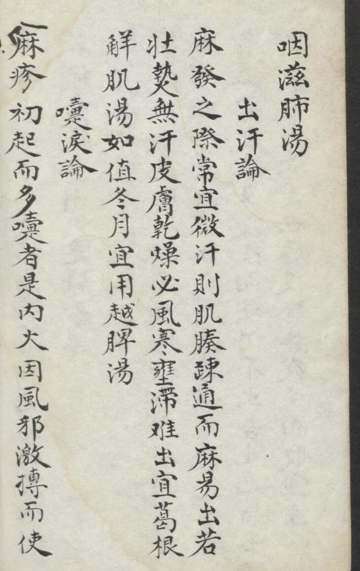 选摘麻科撮要 , 1911插图13