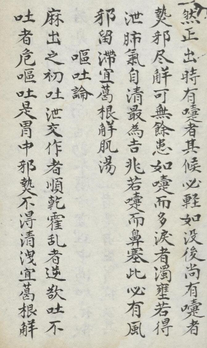 选摘麻科撮要 , 1911插图15