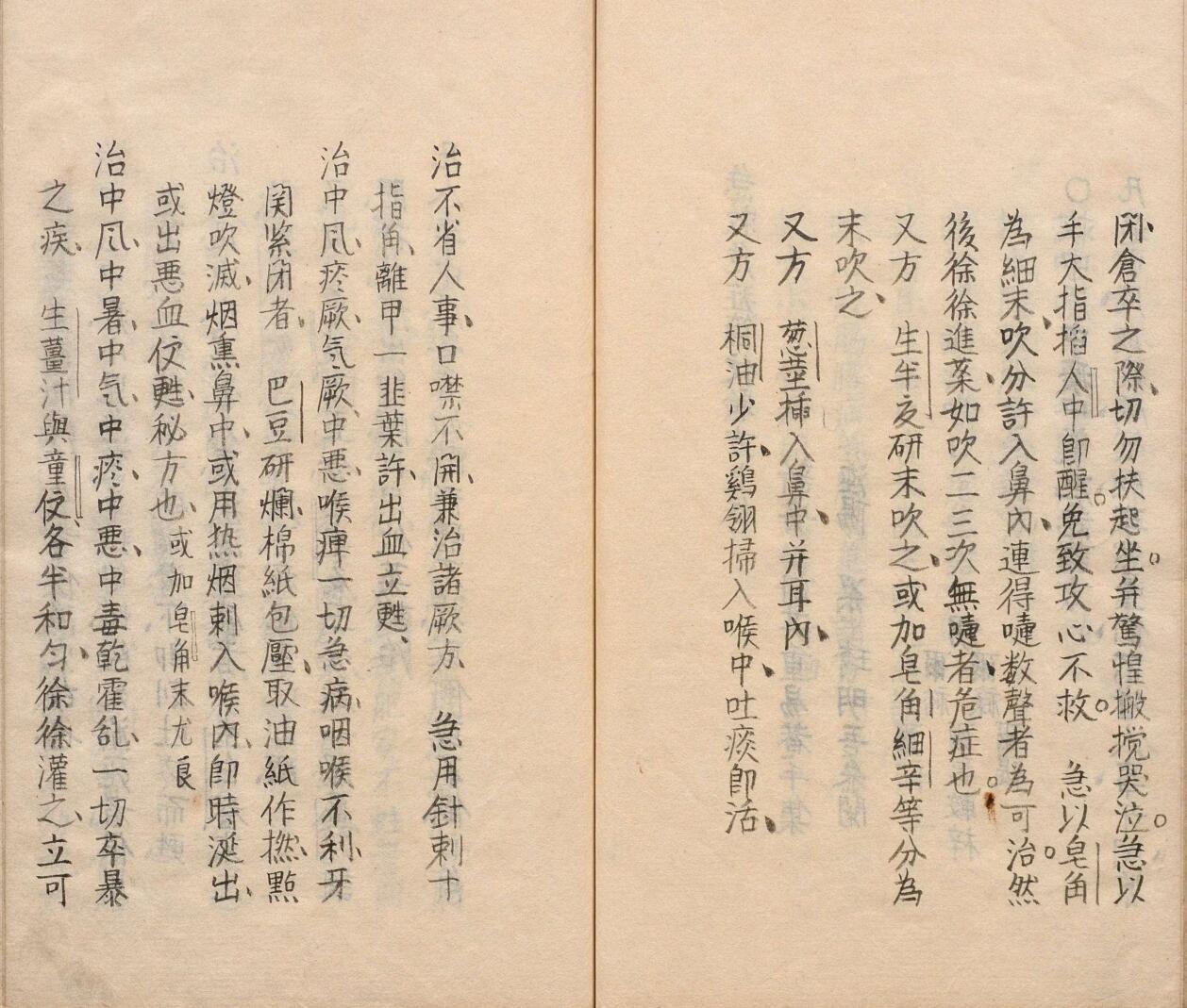 急救危症简便验方 胡其重（清）插图5