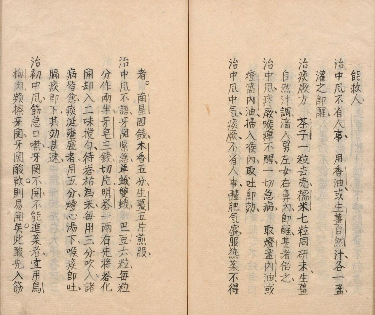 急救危症简便验方 胡其重（清）插图9