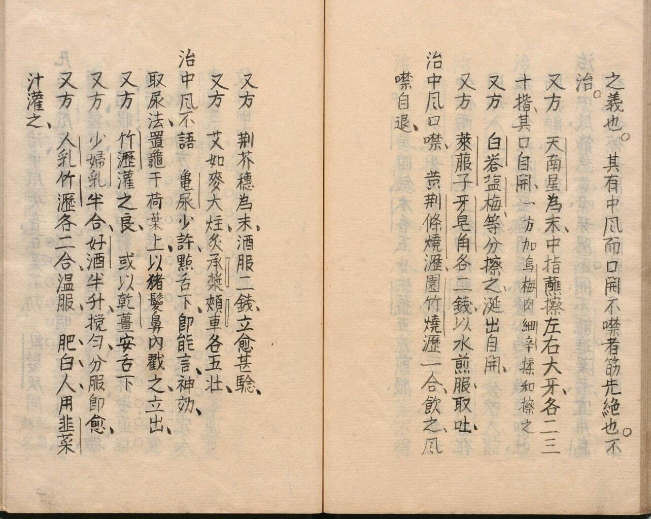 急救危症简便验方 胡其重（清）插图11