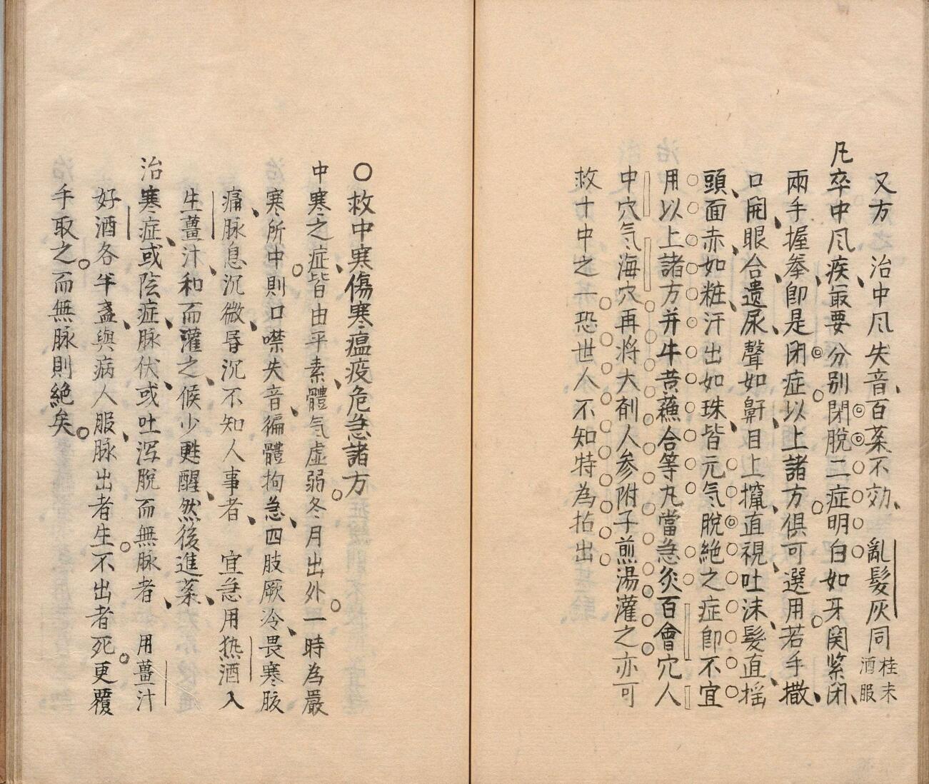 急救危症简便验方 胡其重（清）插图13