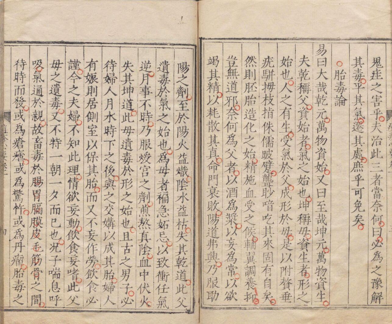 痘疹格致要论 11卷 万全 明刊本插图9
