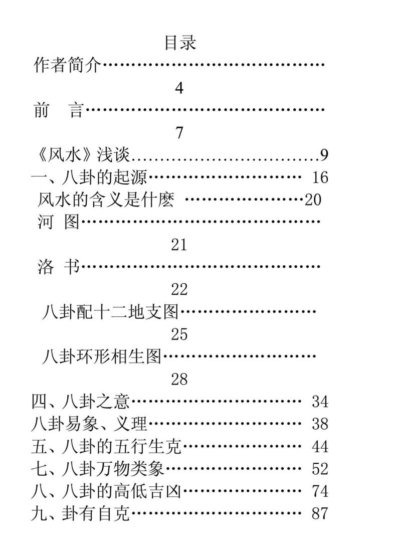 高栓祥《八卦风水学》插图3