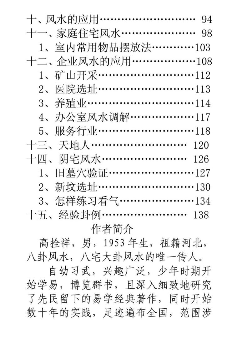 高栓祥《八卦风水学》插图5