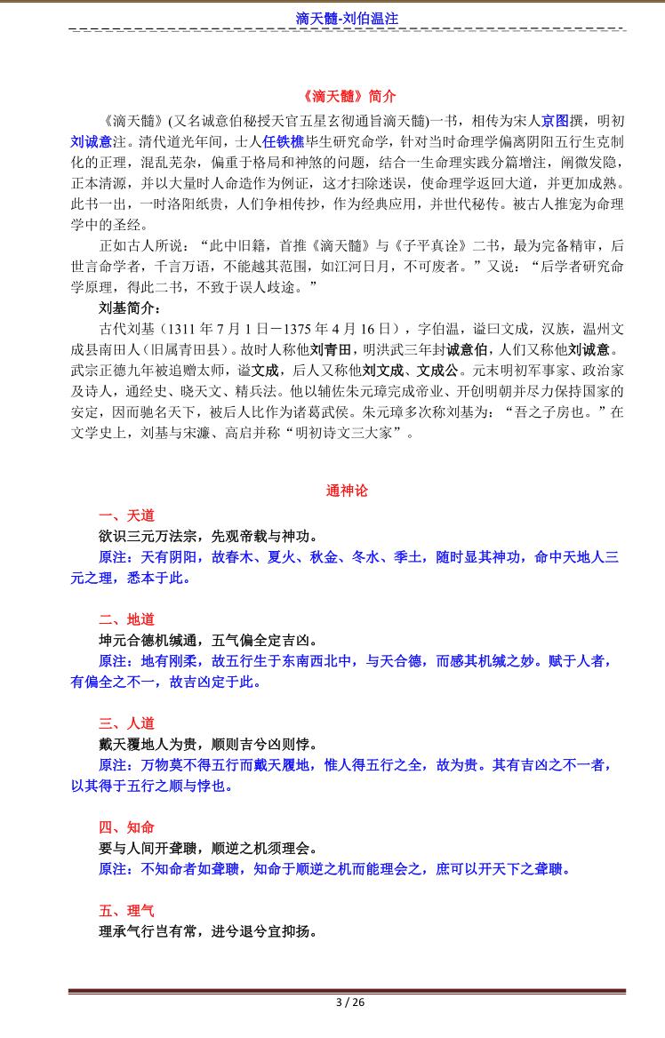 滴天髓-刘伯温注插图5