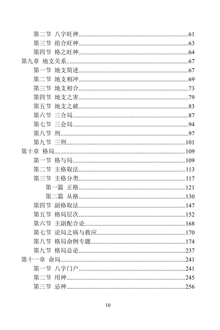 《四柱八字长生诀》罗洪泊插图7