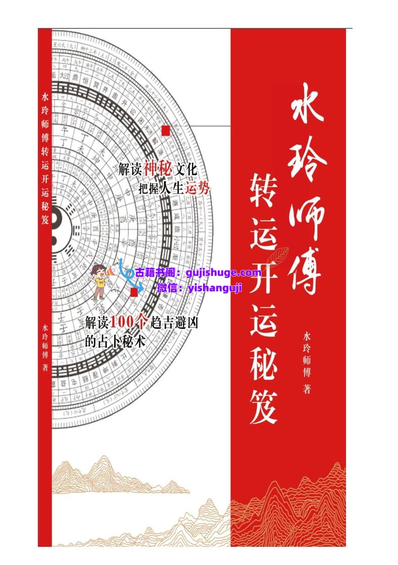 水玲《开运转运秘笈》插图1