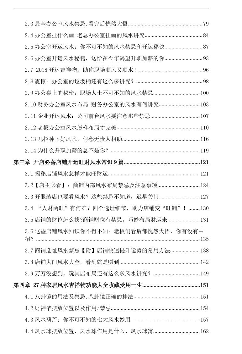 水玲《开运转运秘笈》插图7