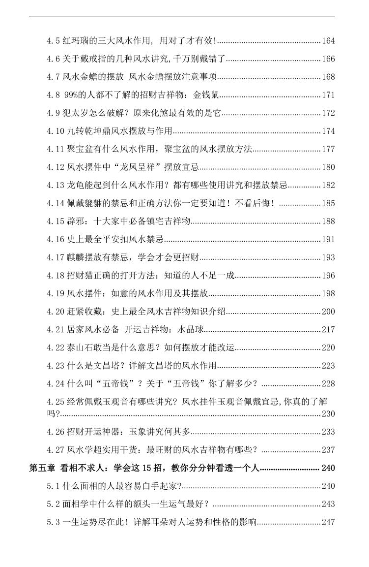 水玲《开运转运秘笈》插图9