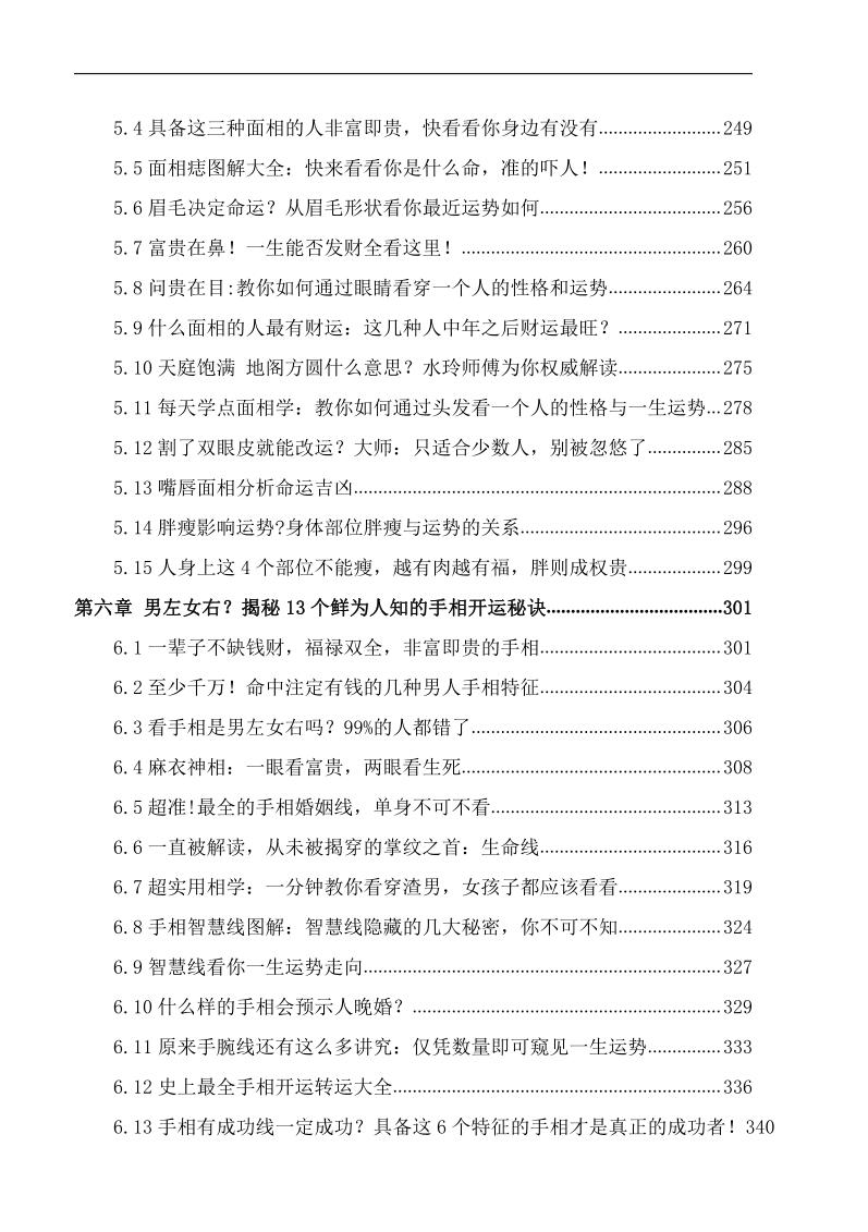 水玲《开运转运秘笈》插图11