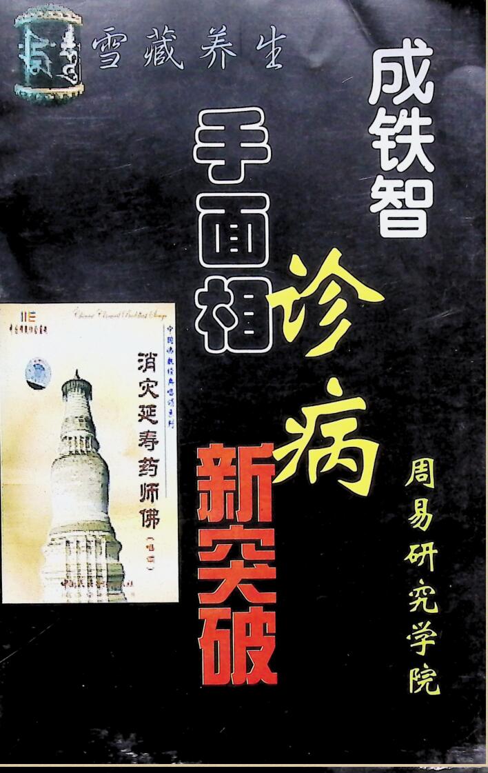 《手面相诊病新突破》插图1