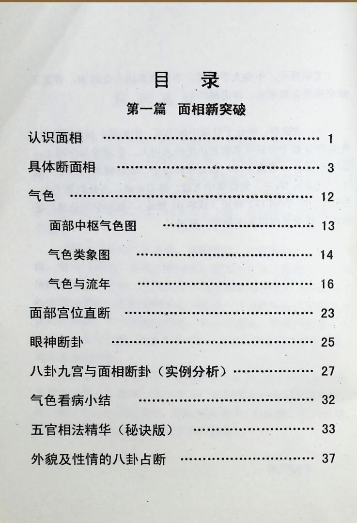 《手面相诊病新突破》插图3