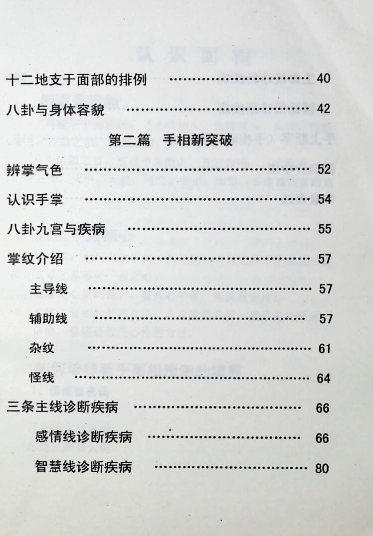 《手面相诊病新突破》插图5