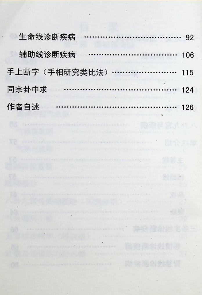 《手面相诊病新突破》插图7