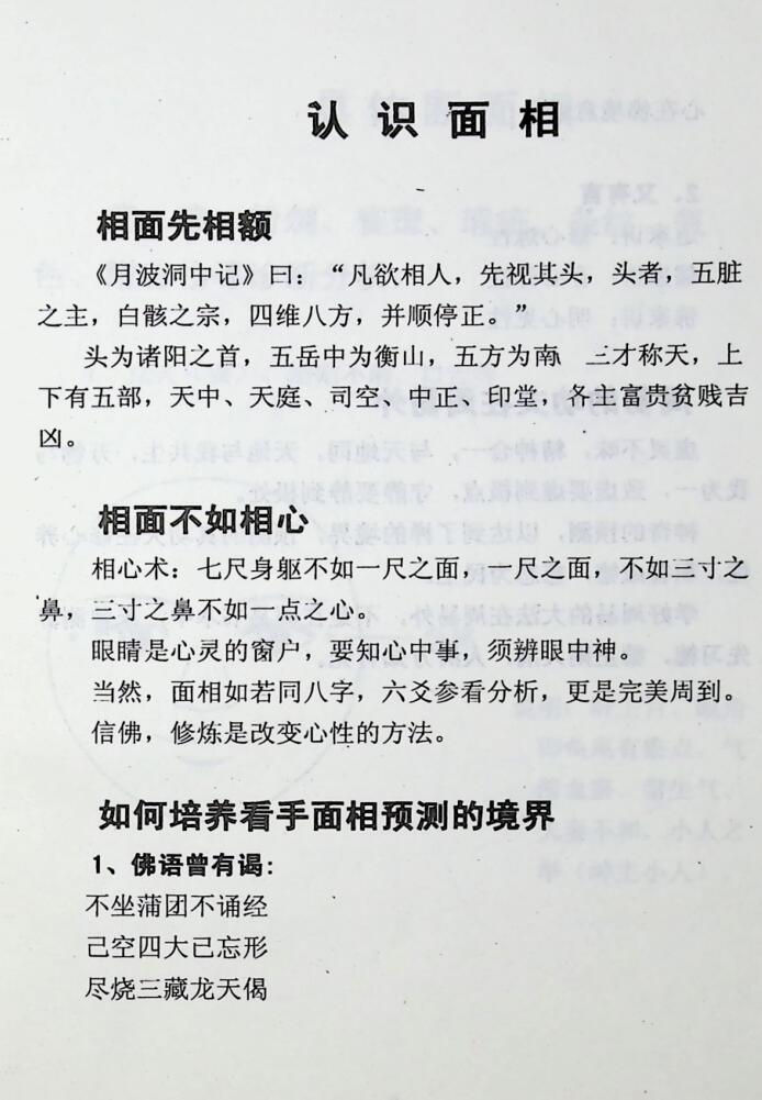 《手面相诊病新突破》插图9