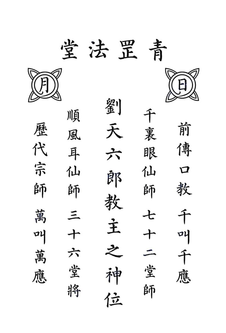 青罡教道法插图1