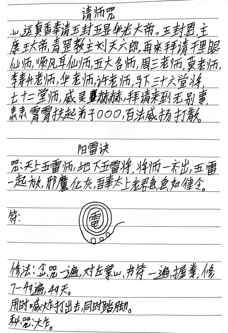 青罡教道法插图3