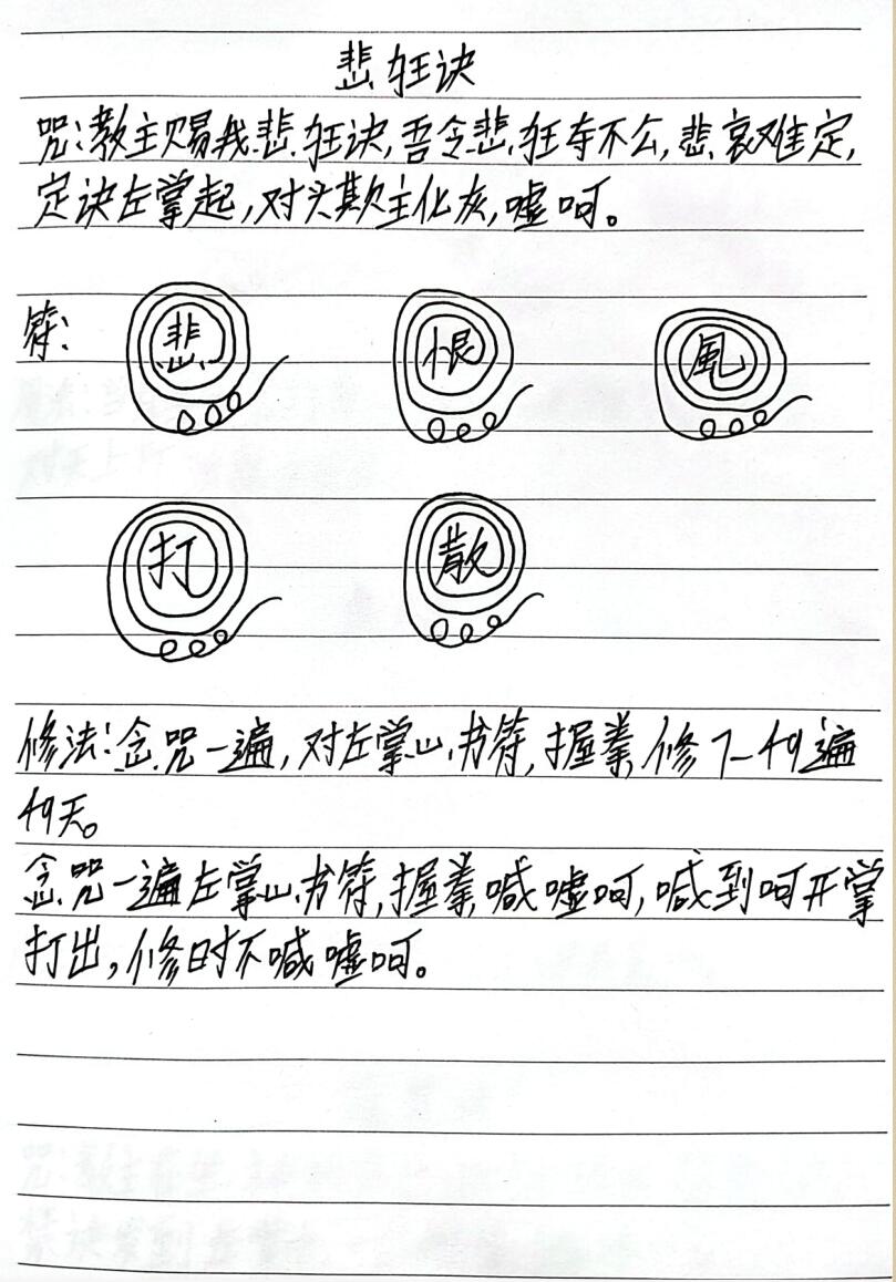 青罡教道法插图5