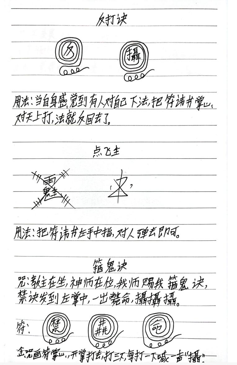 青罡教道法插图7