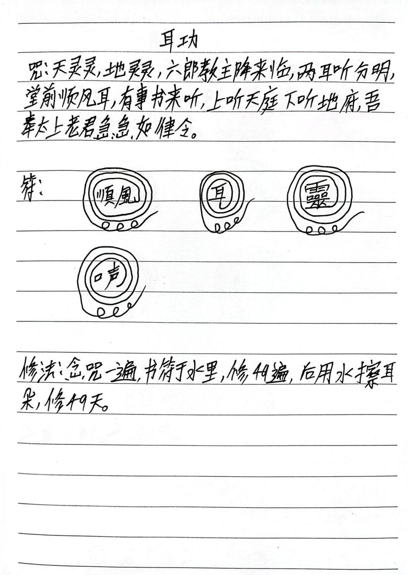 青罡教道法插图9