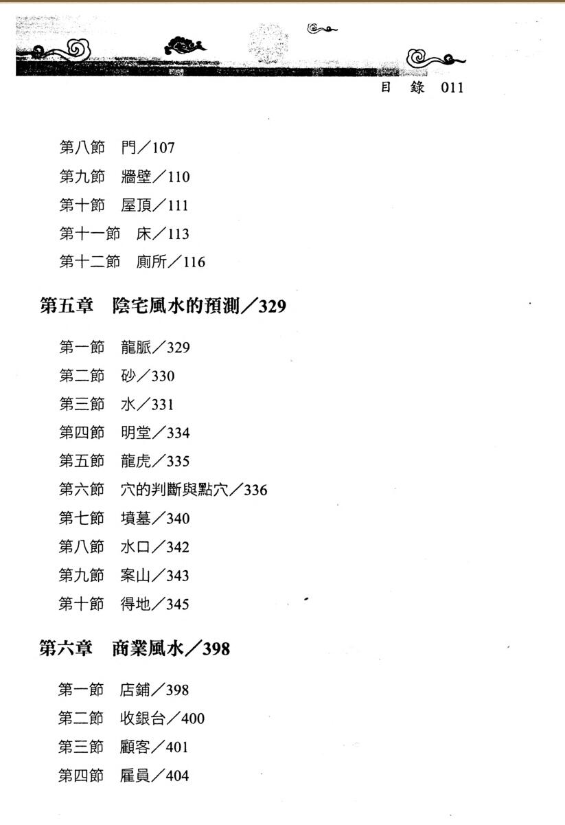 王虎应《六爻风水预测学》插图7