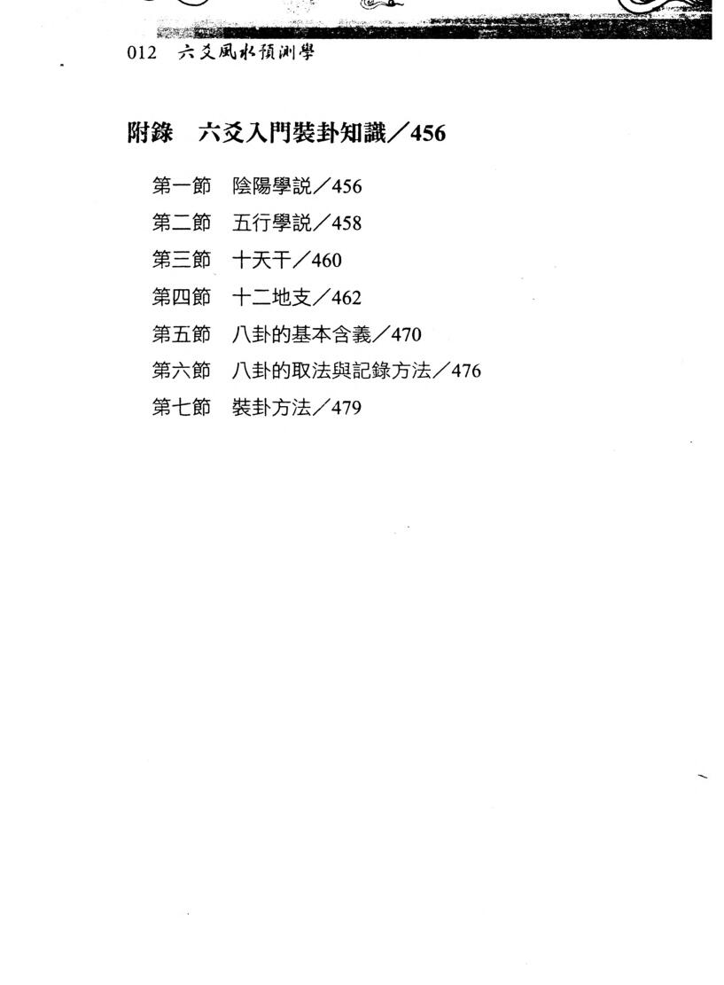 王虎应《六爻风水预测学》插图9