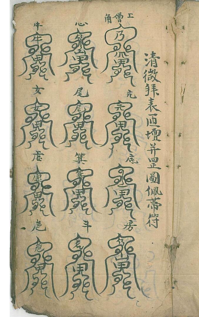 清微章表罡图云箓插图1