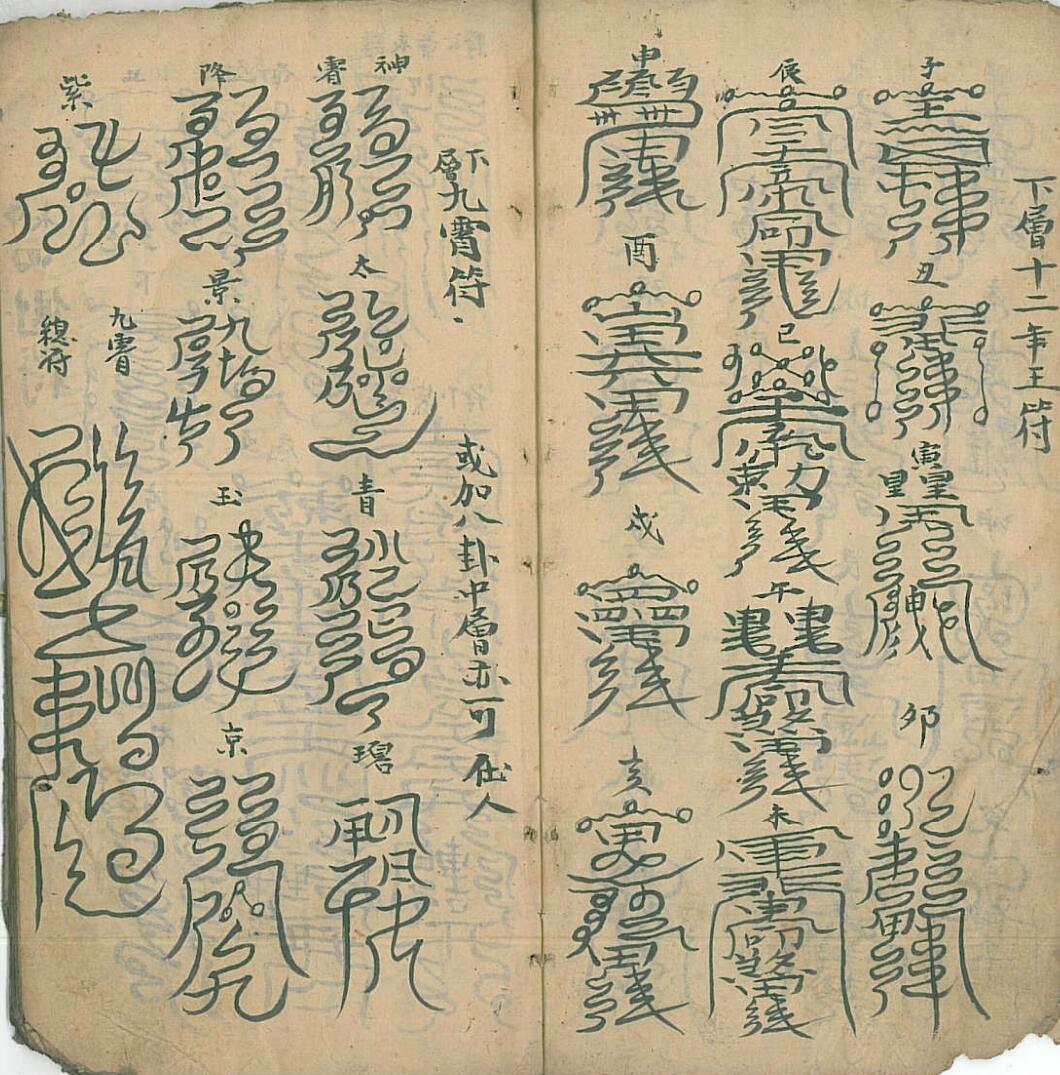清微章表罡图云箓插图5