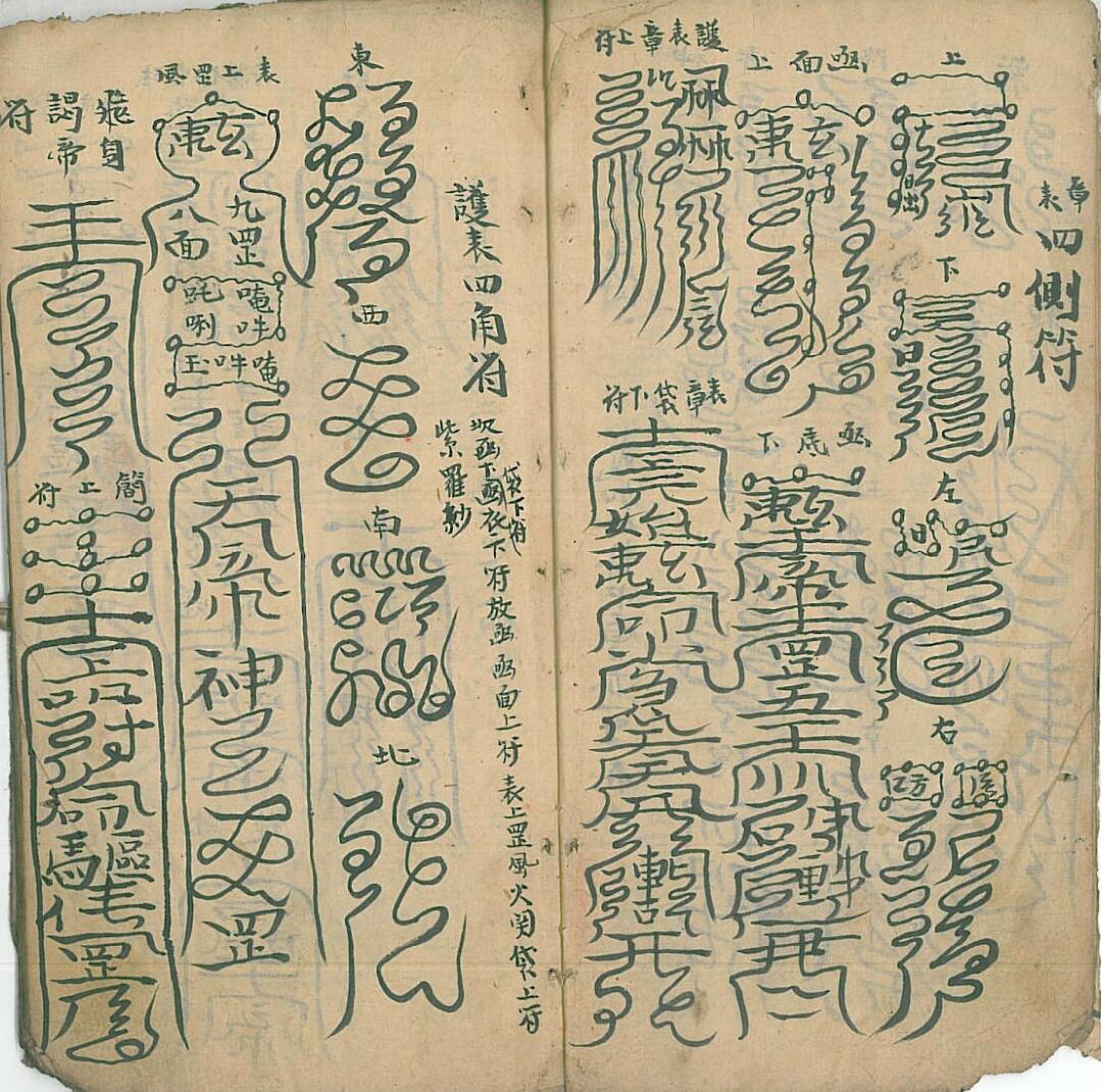 清微章表罡图云箓插图7