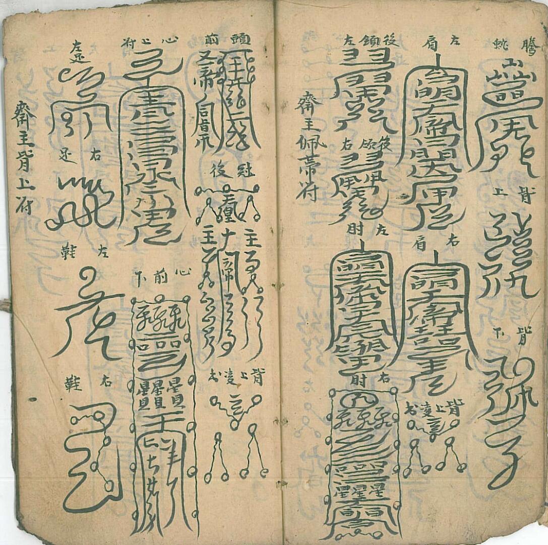清微章表罡图云箓插图11