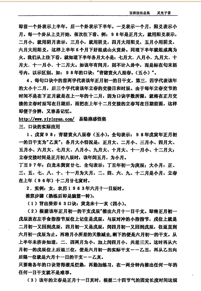 《盲派技法总集》插图9