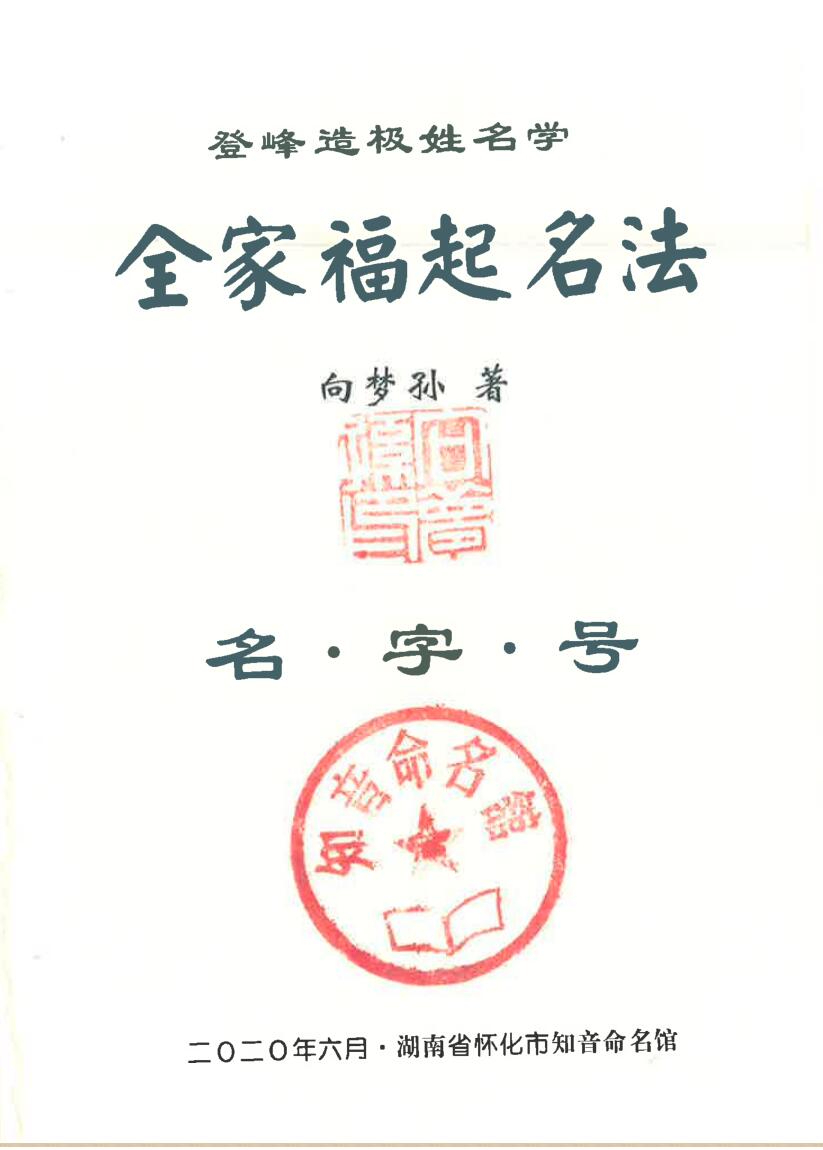《全家福起名发》插图1