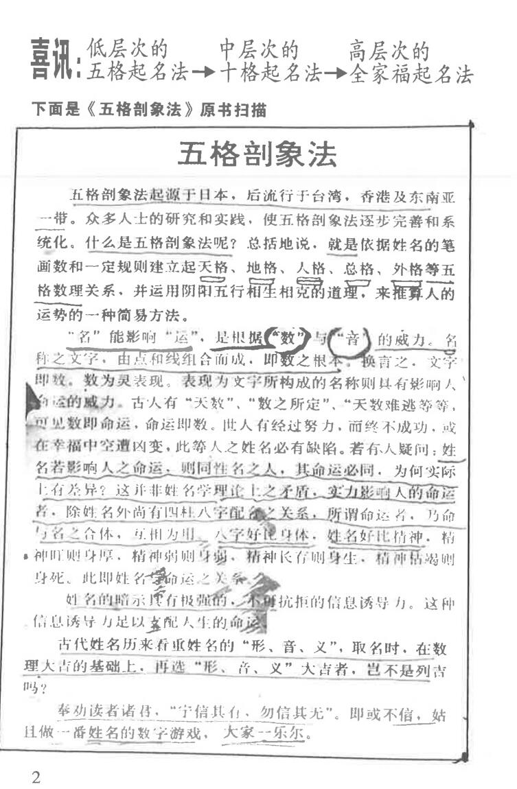 《全家福起名发》插图9