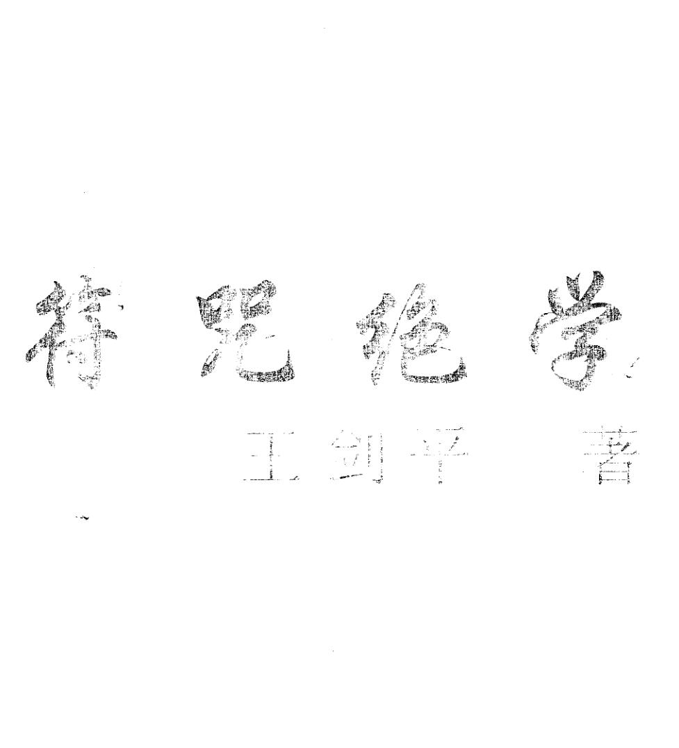 符咒绝学+画符密要插图1