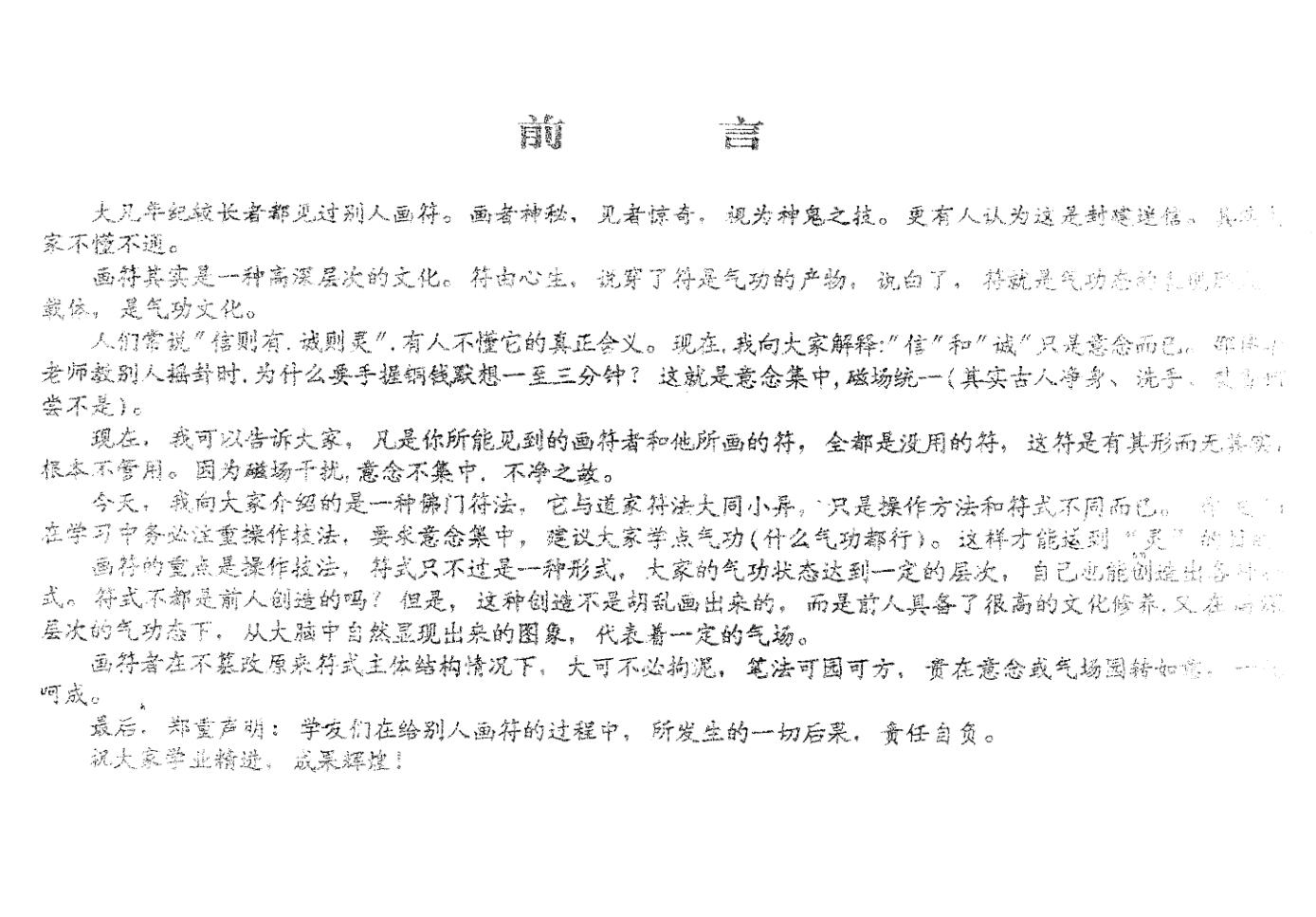 符咒绝学+画符密要插图3