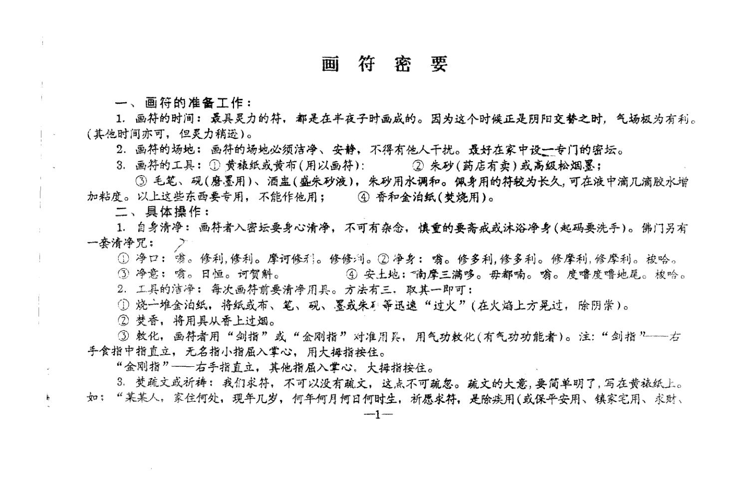 符咒绝学+画符密要插图5