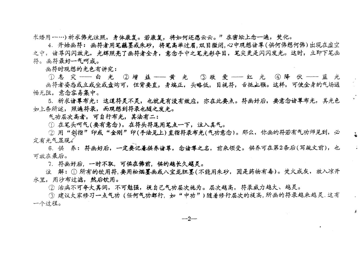 符咒绝学+画符密要插图7